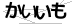 CAPTCHA