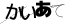 CAPTCHA